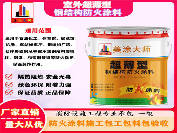 南和室外超薄型钢结构防火涂料