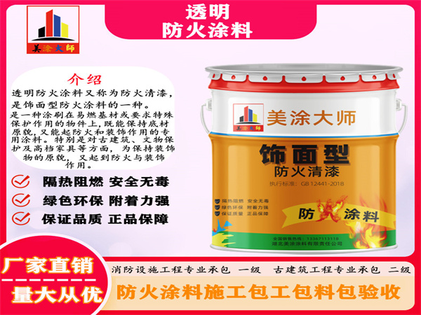 南和透明防火涂料