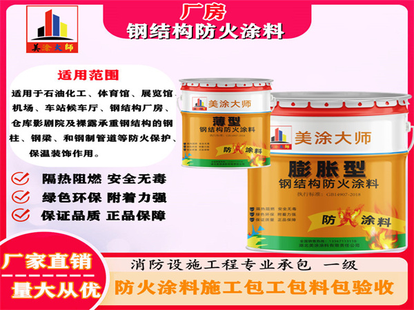 南和厂房钢结构防火涂料