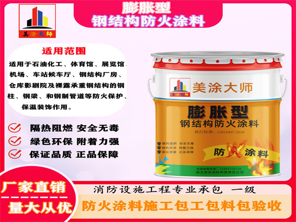 南和膨胀型钢结构防火涂料